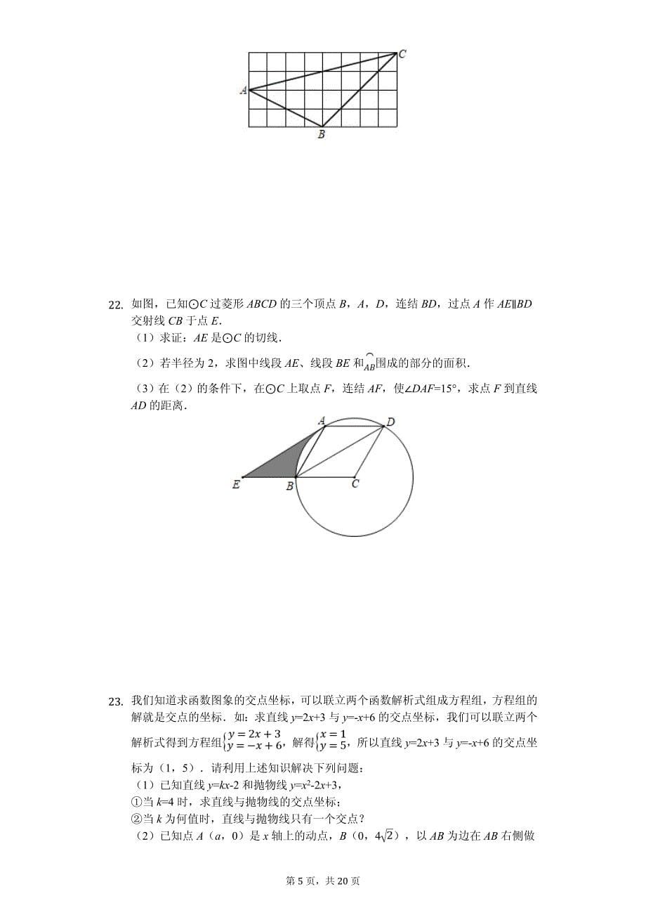 浙江省金华市永康市中考数学一模试卷_第5页