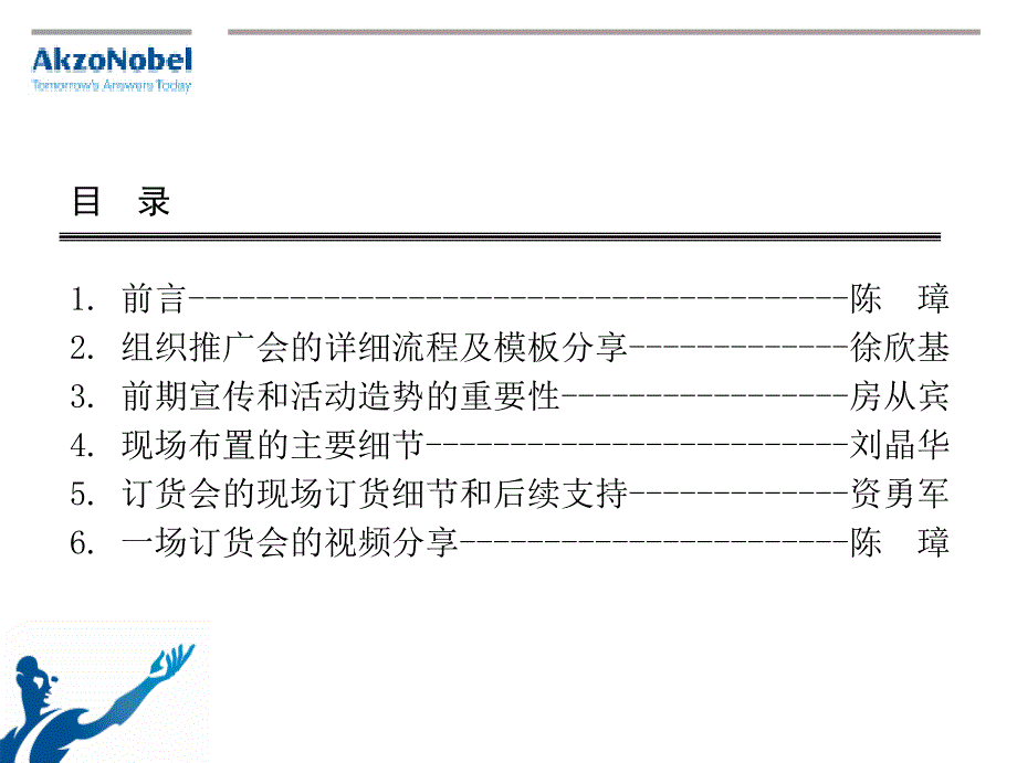 {营销策划方案}组织成功的推广会订货会_第2页