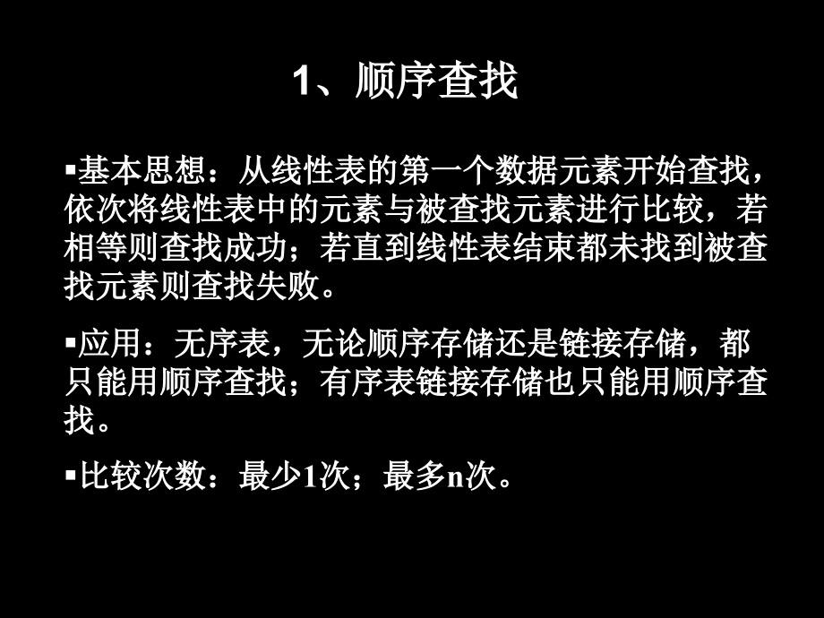 查找与排序课件_第4页