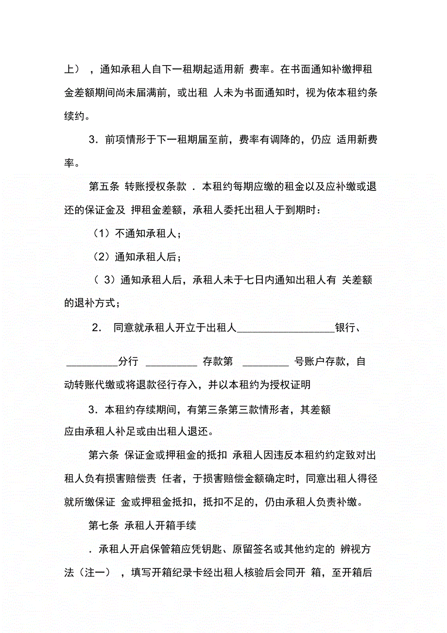 银行信托合同：保管箱出租合同[1]_第3页