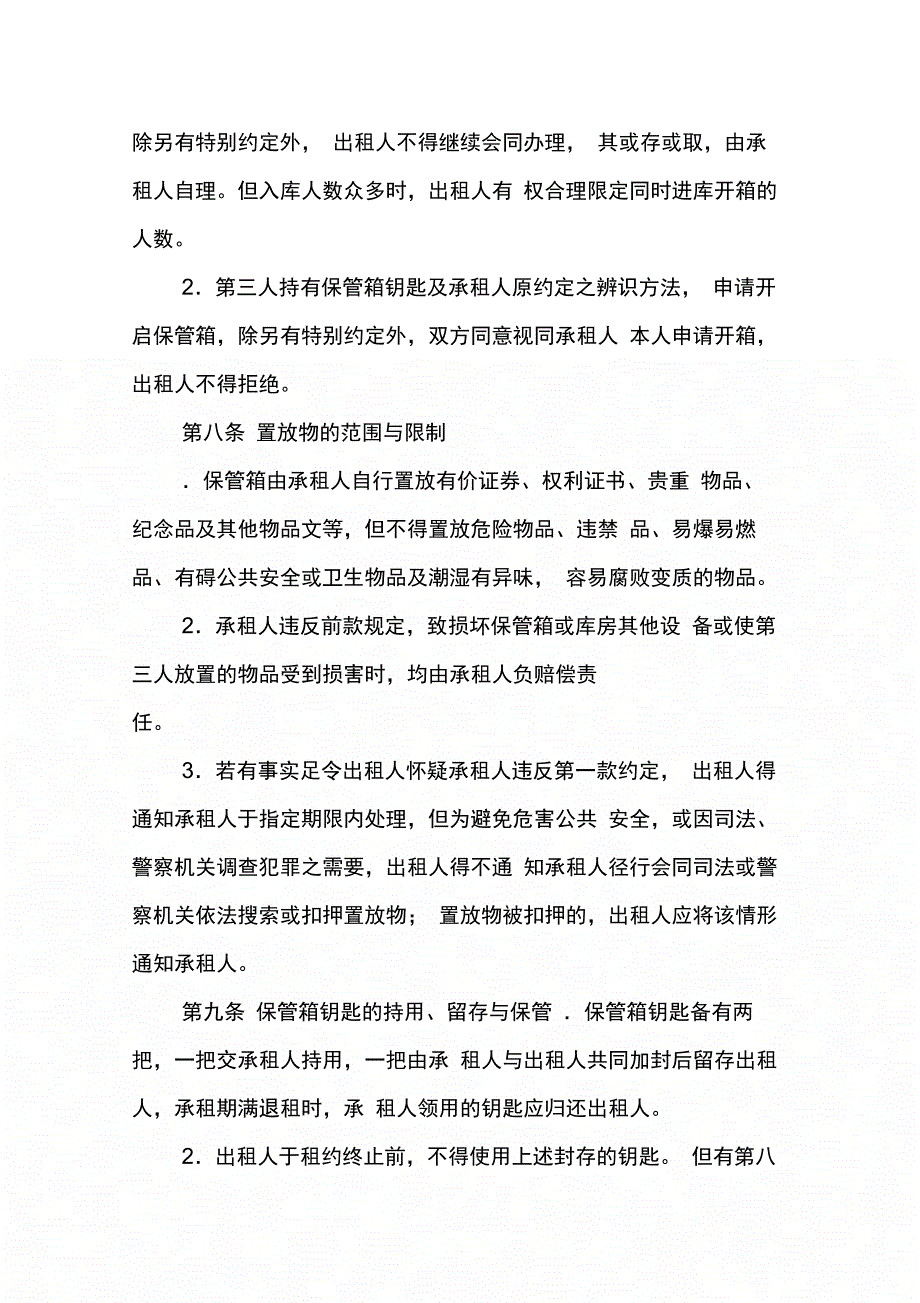 银行信托合同：保管箱出租合同[1]_第4页