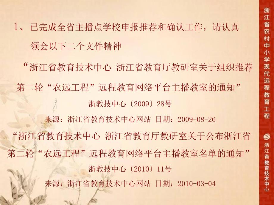 {项目管理项目报告}第二轮农村中小学现代远程教育工程远程网络平台建设项目主播点学_第3页