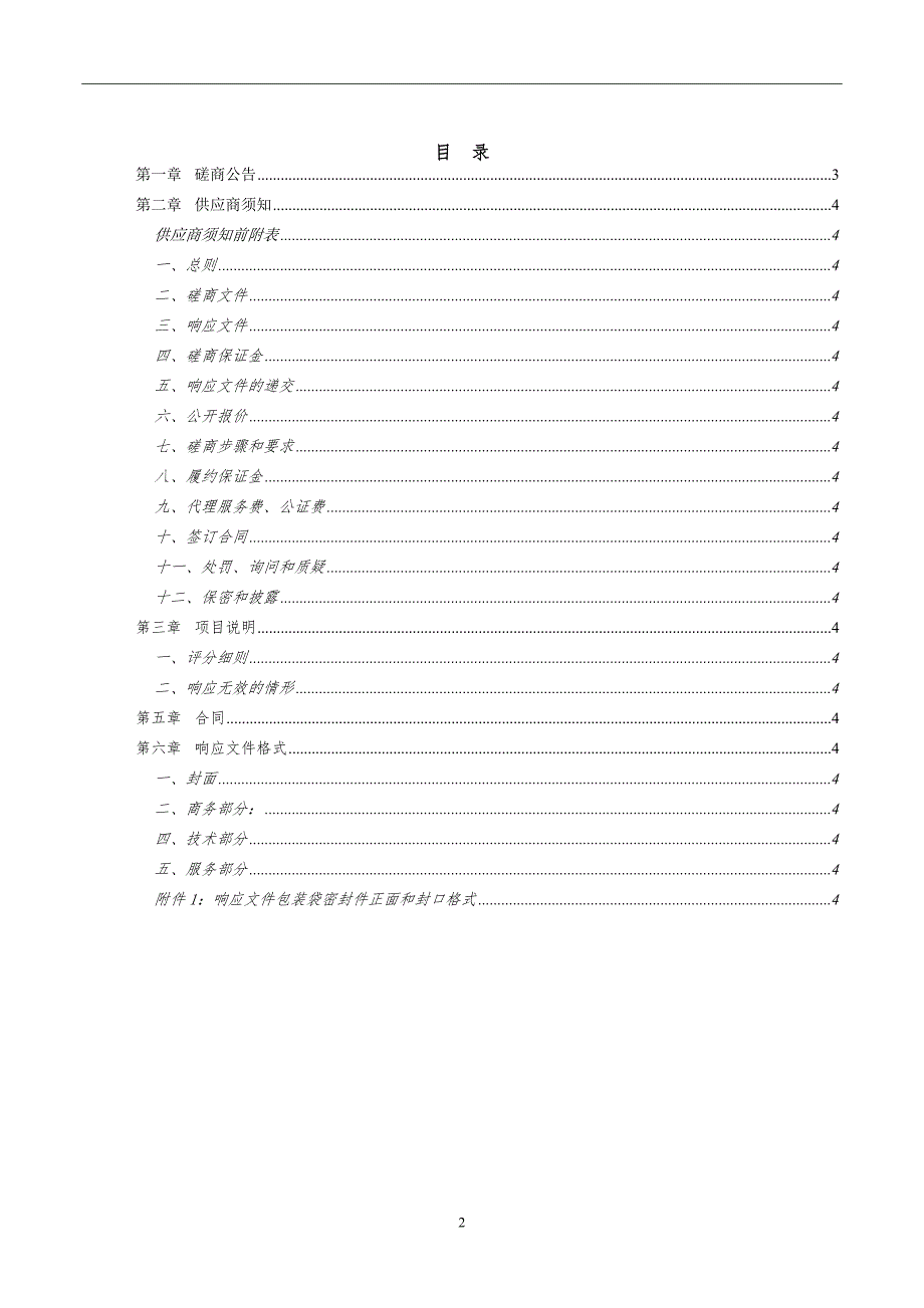 兰陵县4处学校架子床采购项目招标文件_第2页