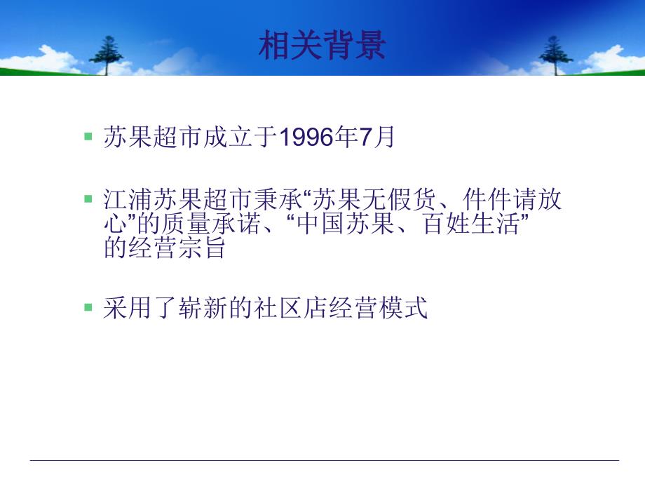 {营销策划方案}苏果开业典礼策划书_第3页