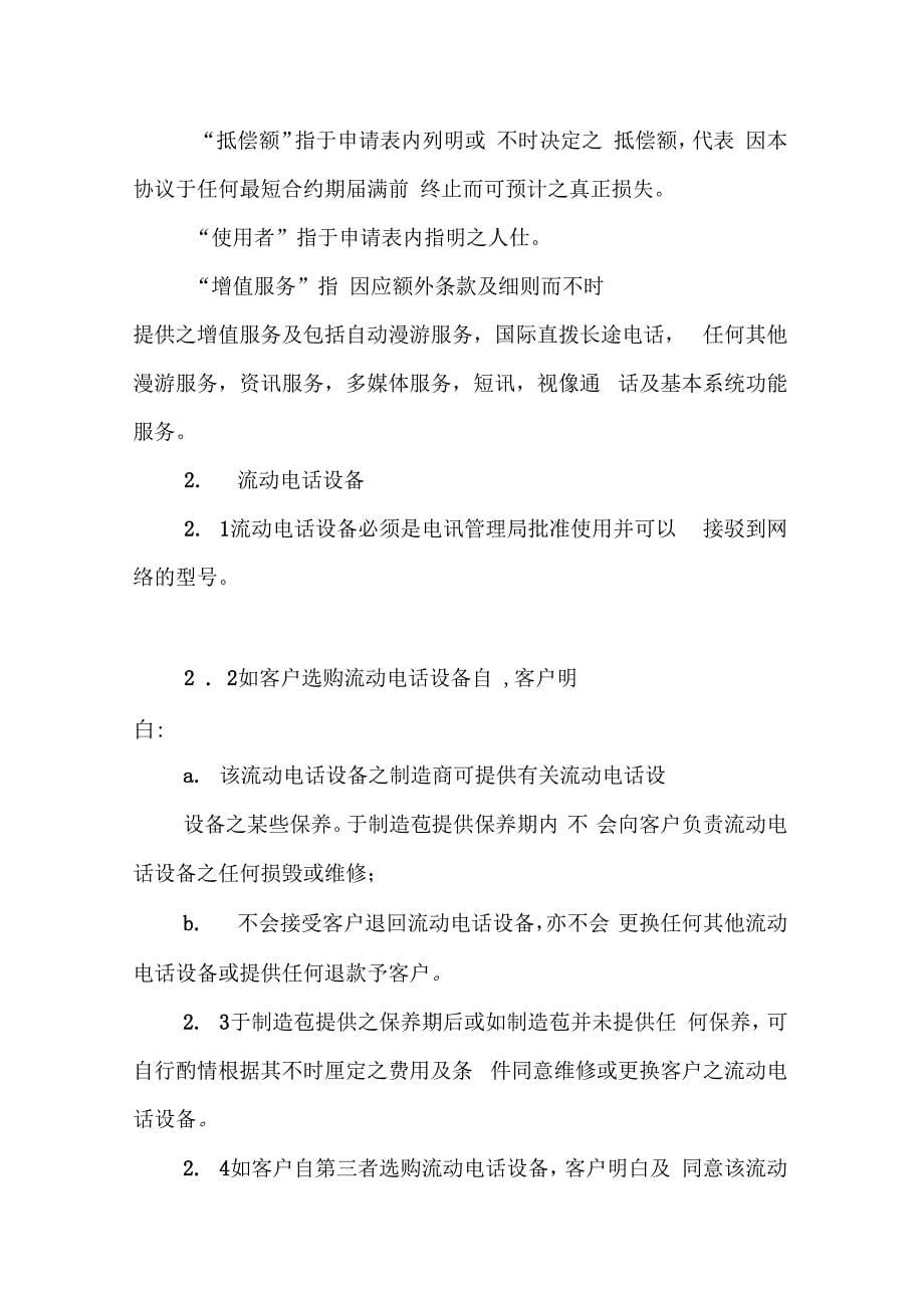 采购合同：流动电话服务及购买手机协议(香港地区)_第5页