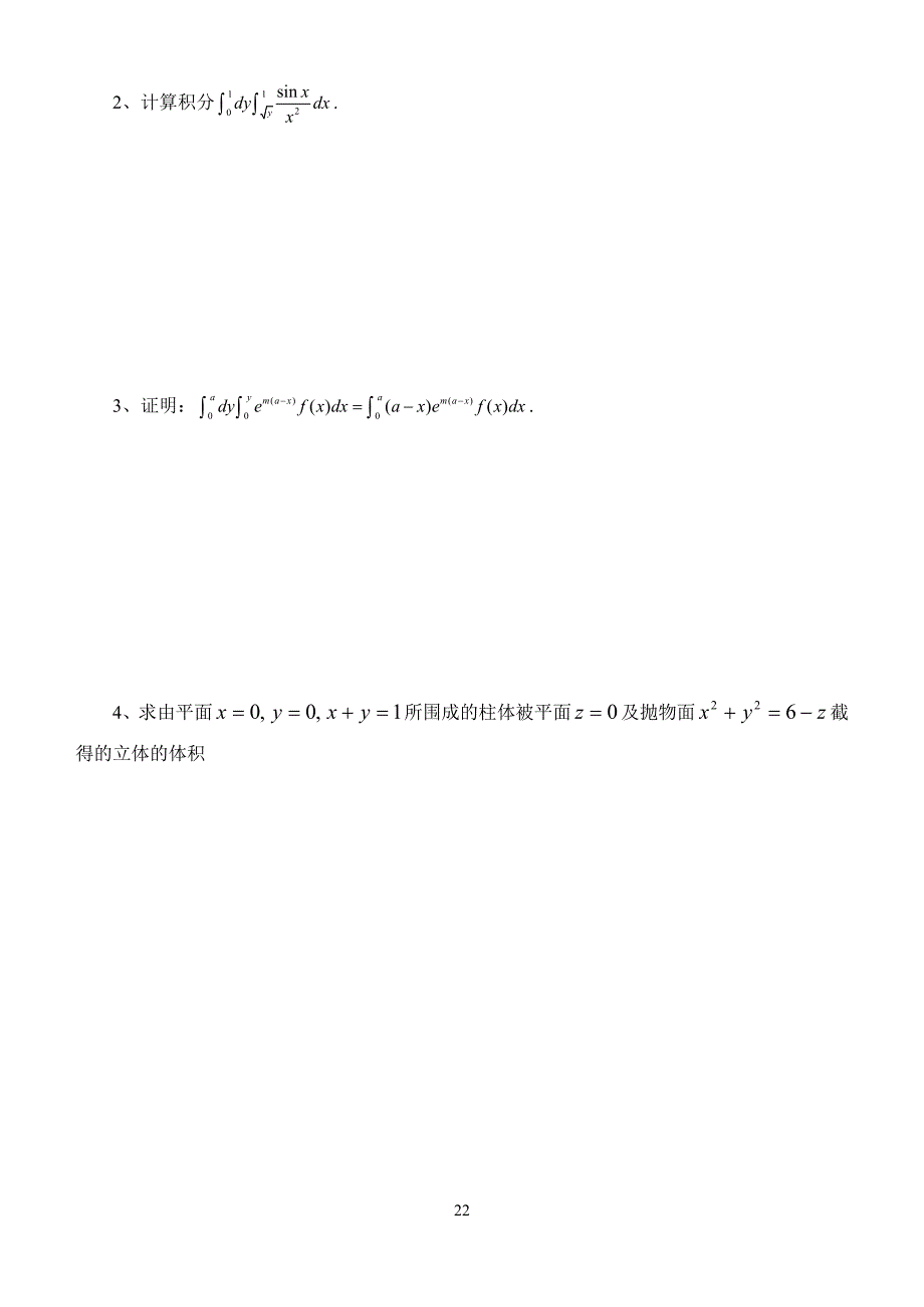 9、第九章 基本题原题20-32_第3页