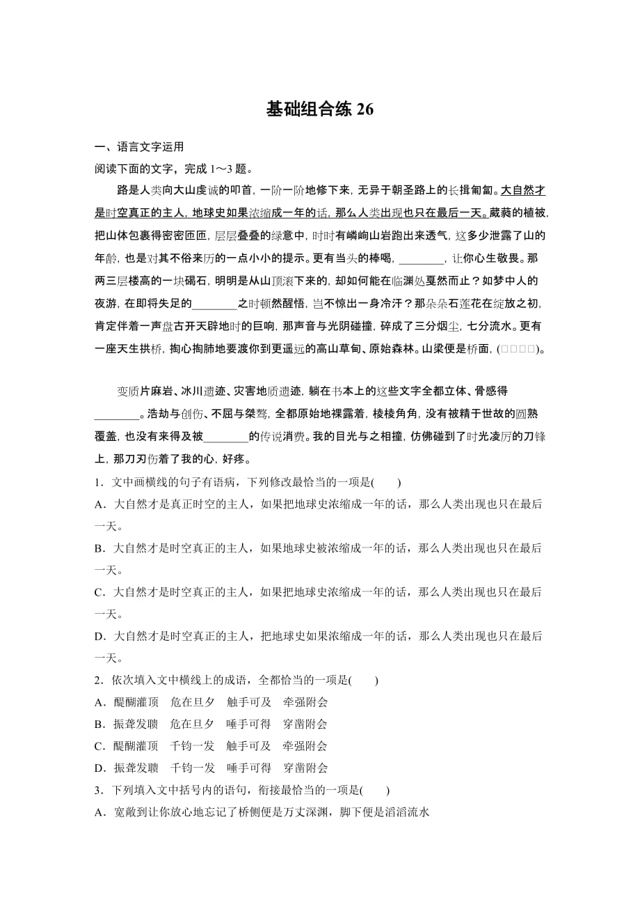 2021高考语文全国版一轮习题：基础巩固第四轮基础强化　基础组合练26词语试题精选及解析_第1页