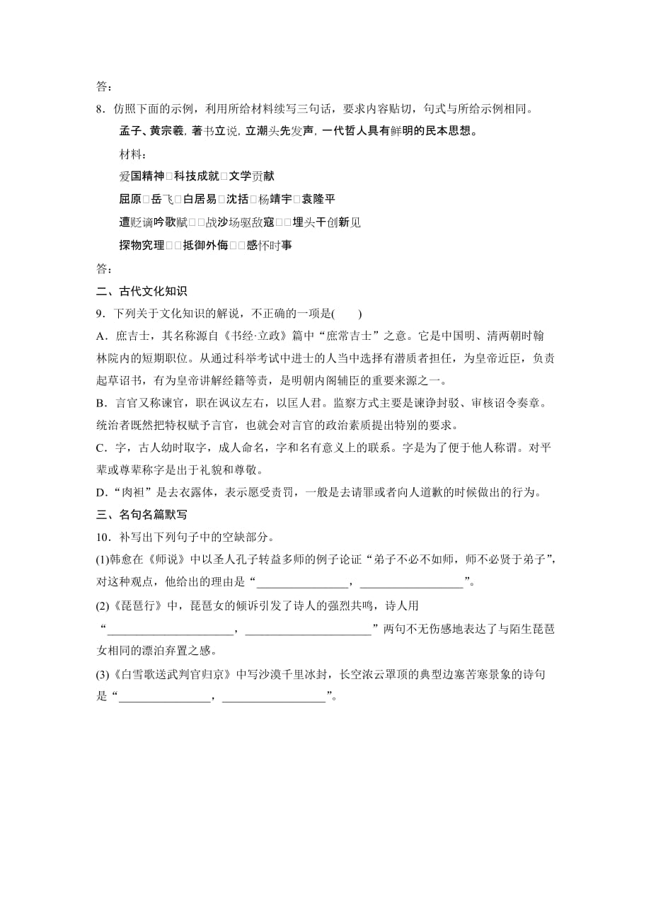 2021高考语文全国版一轮习题：基础巩固第四轮基础强化　基础组合练26词语试题精选及解析_第3页