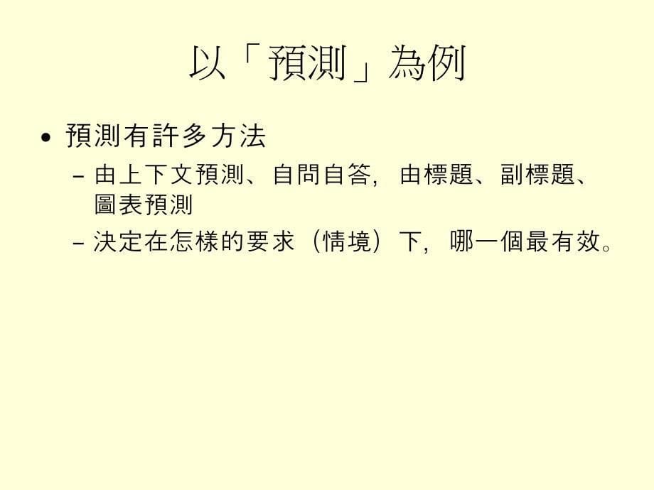 {战略管理}教导阅读策略_第5页