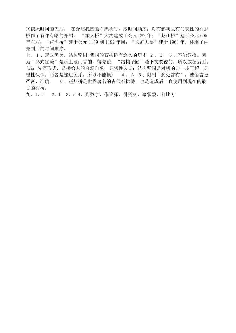 《中国石拱桥》学案 初中八年级(上册)(1)_第5页