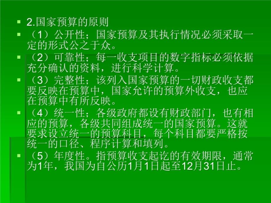 第4章预算法律制度S幻灯片资料_第4页