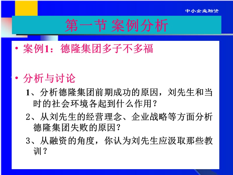 {营销策划方案}融资需求评估与方案策划技术讲义_第3页