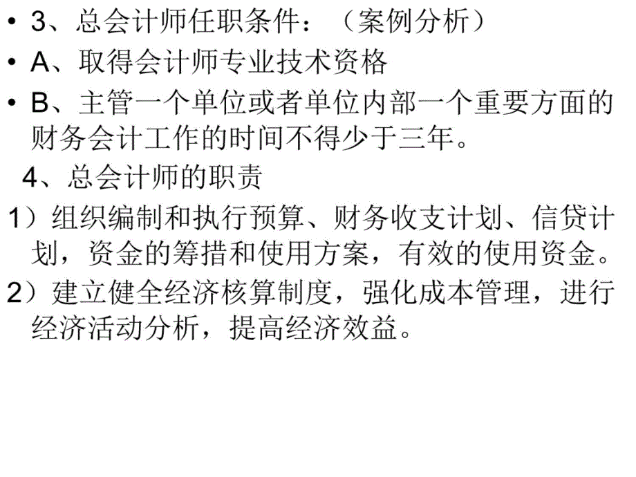 第二章 会计机构和会计人员教学教案_第4页