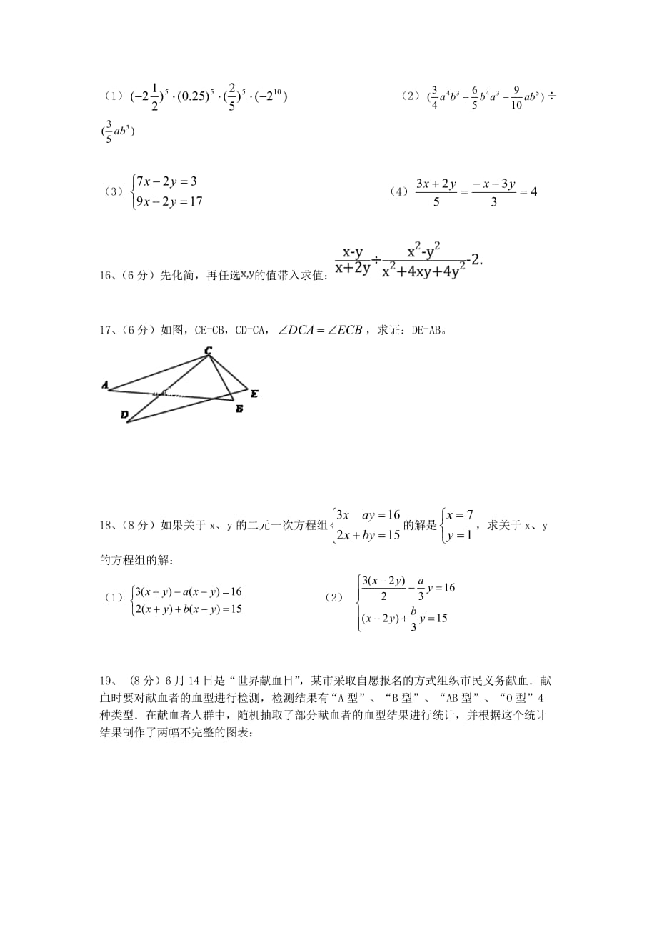 2020四川省成都市八年级(上)数学开学摸底考试试卷_第3页