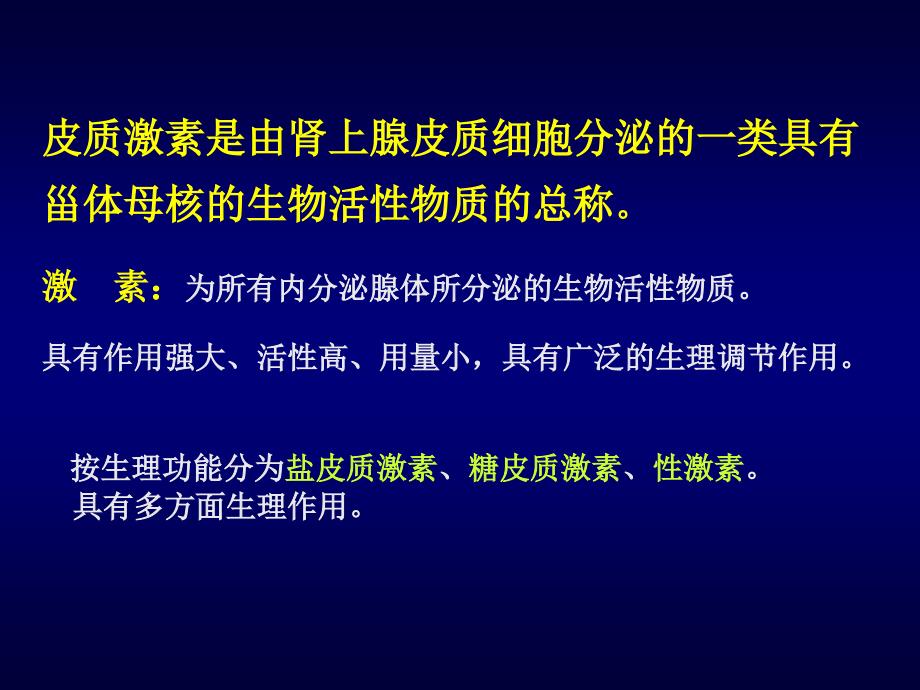 第29章肾上腺皮质激素药教学案例_第2页