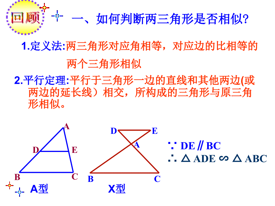 相似三角形的判定2（SSSSAS）课件_第2页