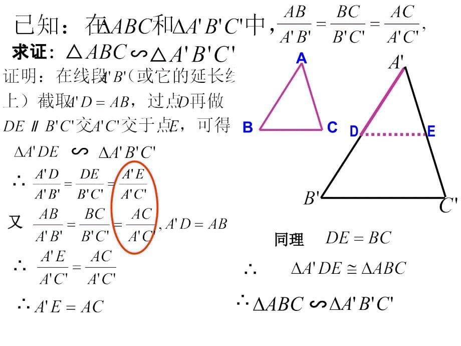相似三角形的判定2（SSSSAS）课件_第5页