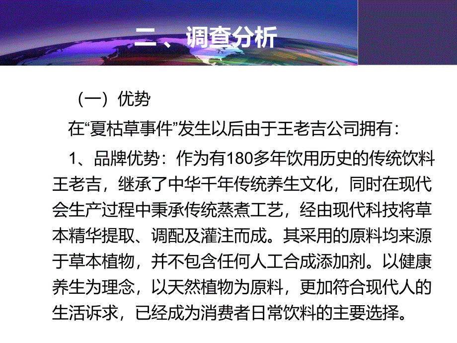 {营销策划方案}王老吉公关活动策划方案_第4页