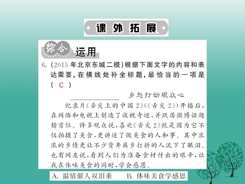 八年级语文下册第二单元6现代诗两首课件（新版）语文版_第5页