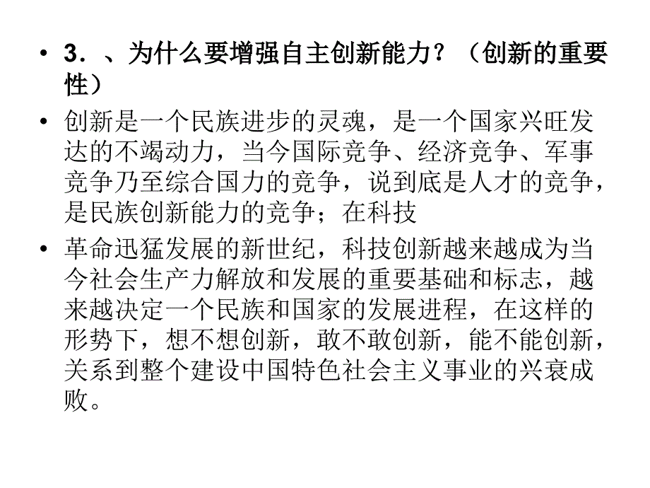 {战略管理}实施科教兴国战略建设创新型国家_第4页