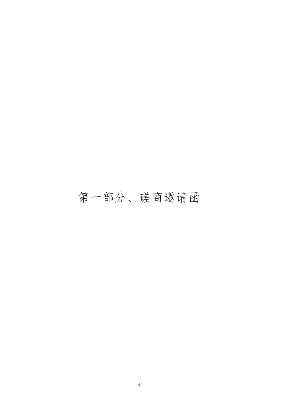 清远市清新区第四小学校园视频监控设备设施采购项目招标文件_第4页