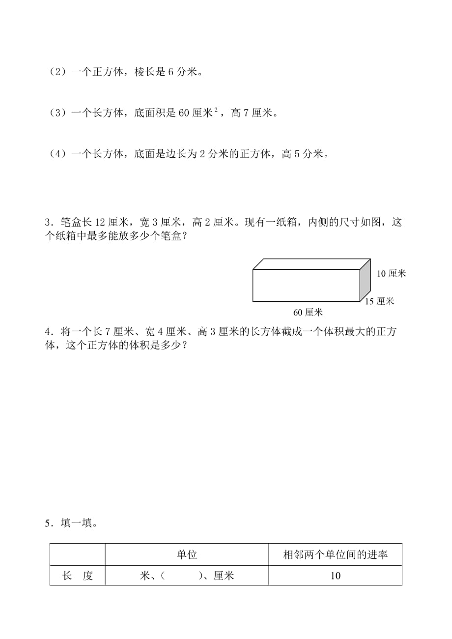 北师大版五年级下册数学试题-第20长方体体积_第2页