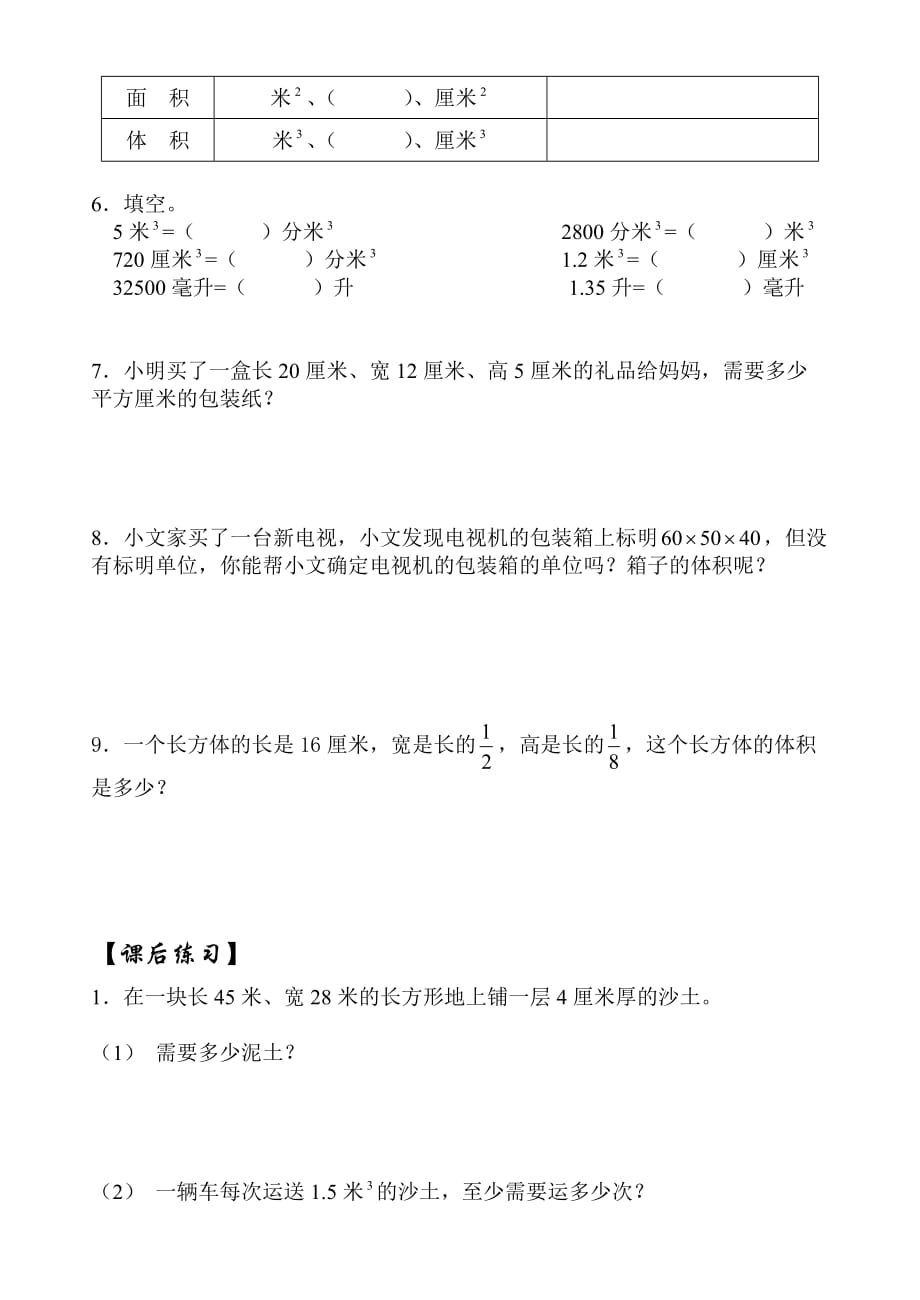 北师大版五年级下册数学试题-第20长方体体积_第3页