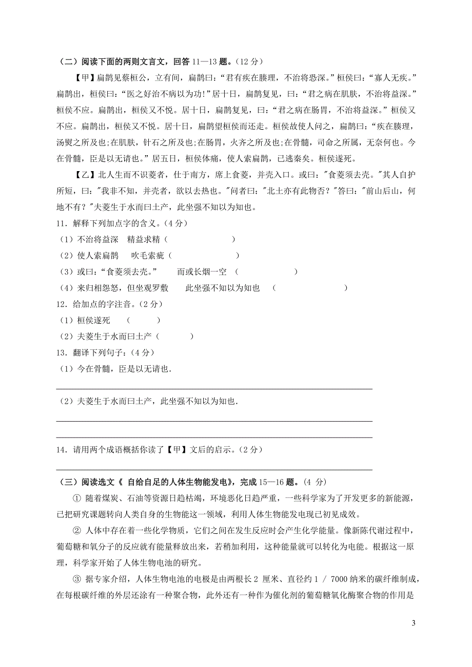 湖南省桑植县2018届九年级语文上学期期末考试试题【人教版】_第3页