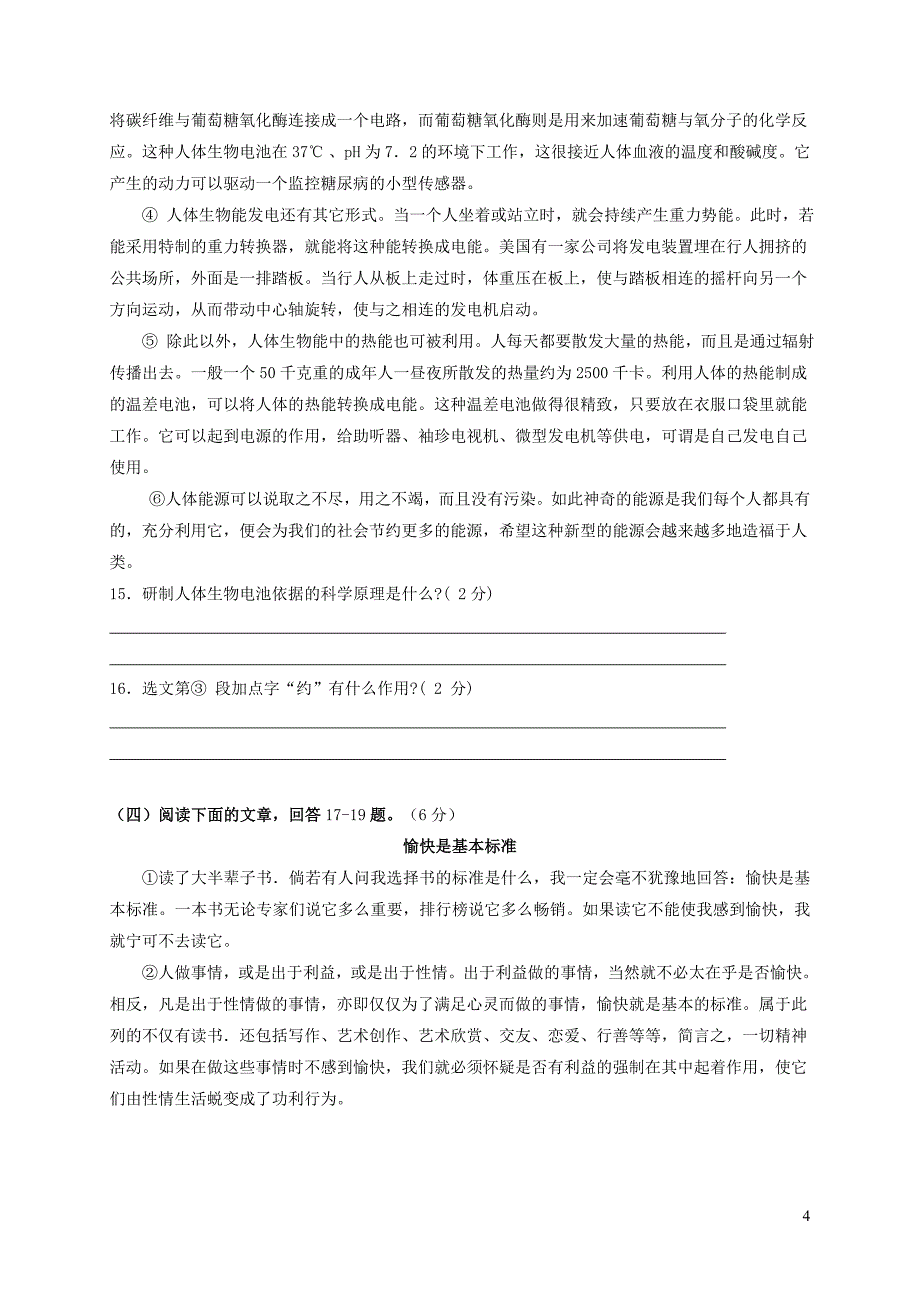 湖南省桑植县2018届九年级语文上学期期末考试试题【人教版】_第4页