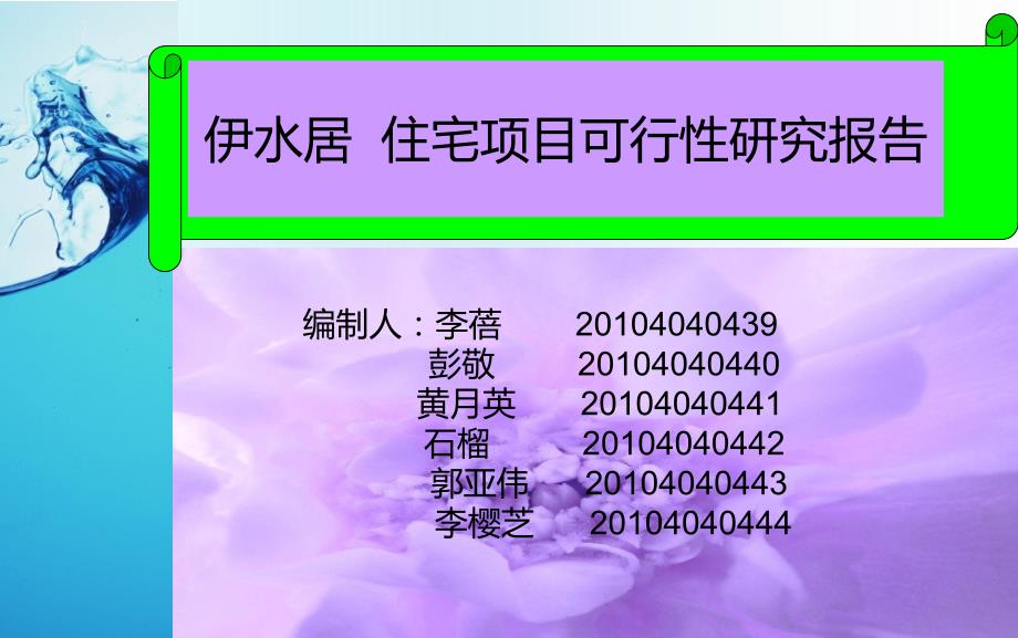 {项目管理项目报告}某住宅项目可行性研究报告_第1页