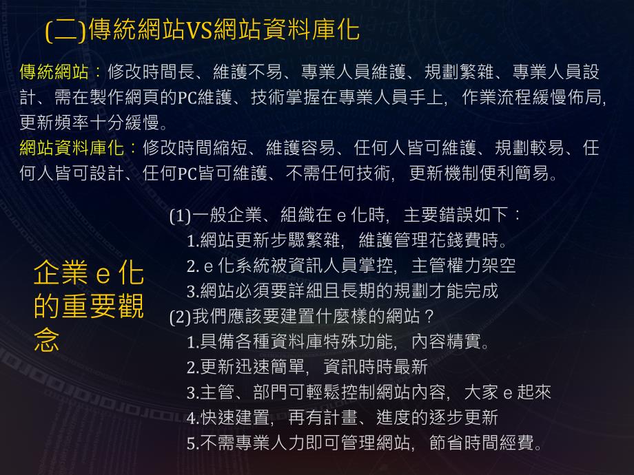 {营销策划方案}网站经营与推广_第4页