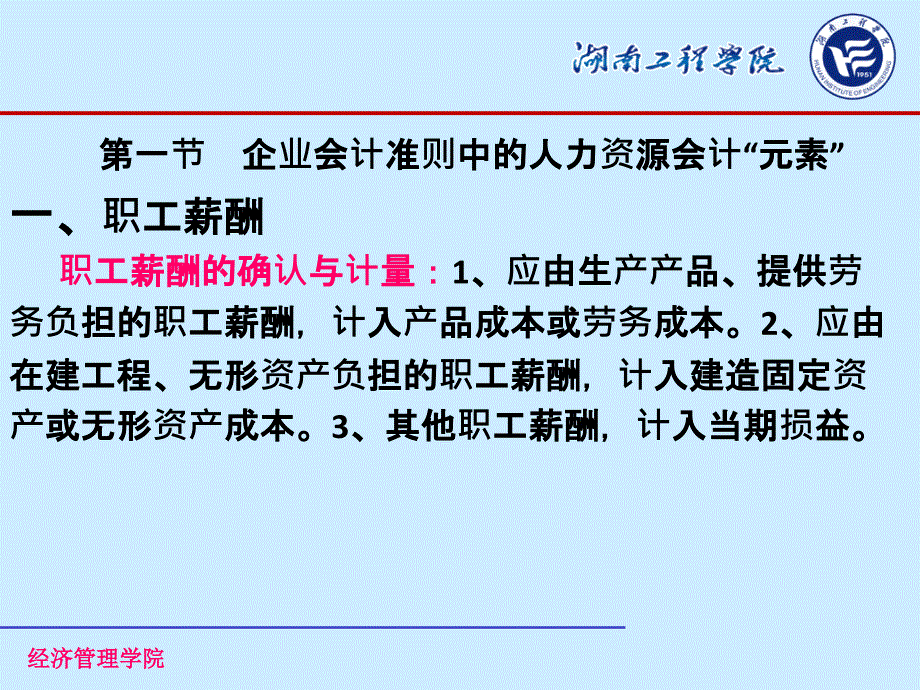 第八章人力资源会计的推广应用资料教程_第2页