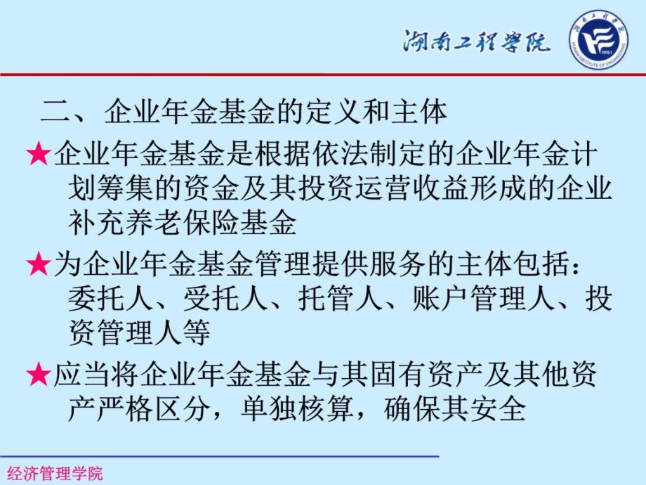 第八章人力资源会计的推广应用资料教程_第4页