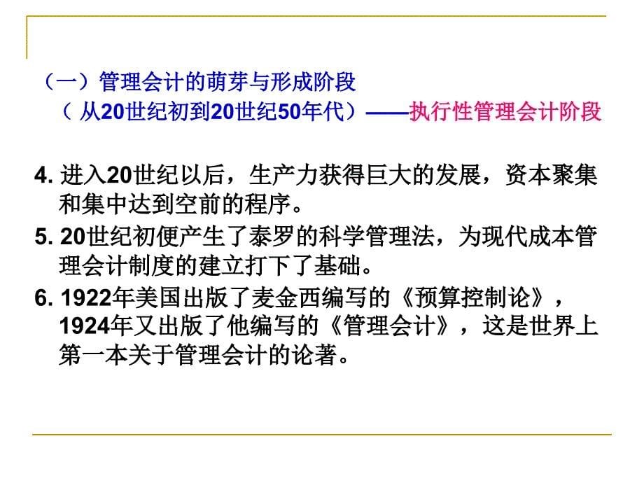 第八章 管理会计概D教学提纲_第5页