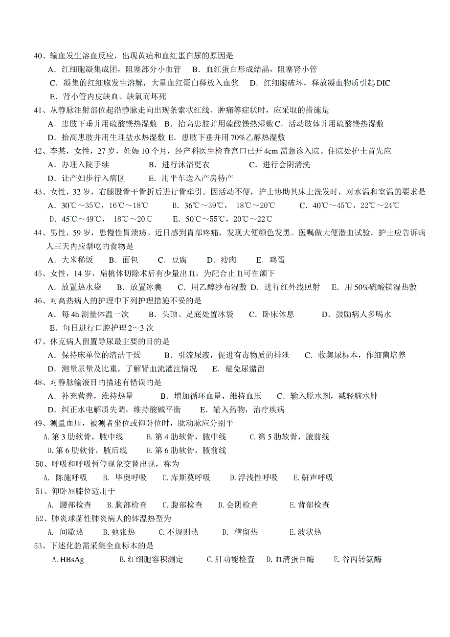 护士基础护理+院感考试试题._第4页