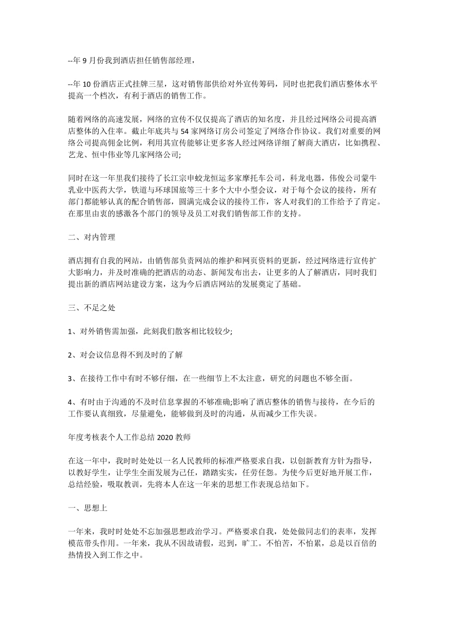 年度考核表个人工作总结2020教师_第3页