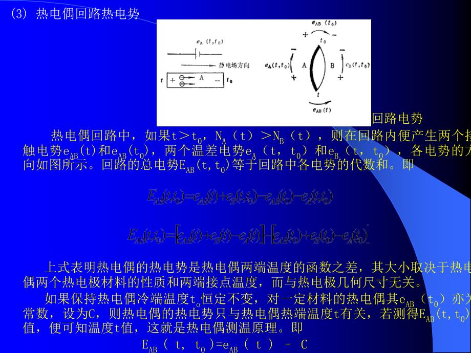 第二章 温度测量知识分享_第3页