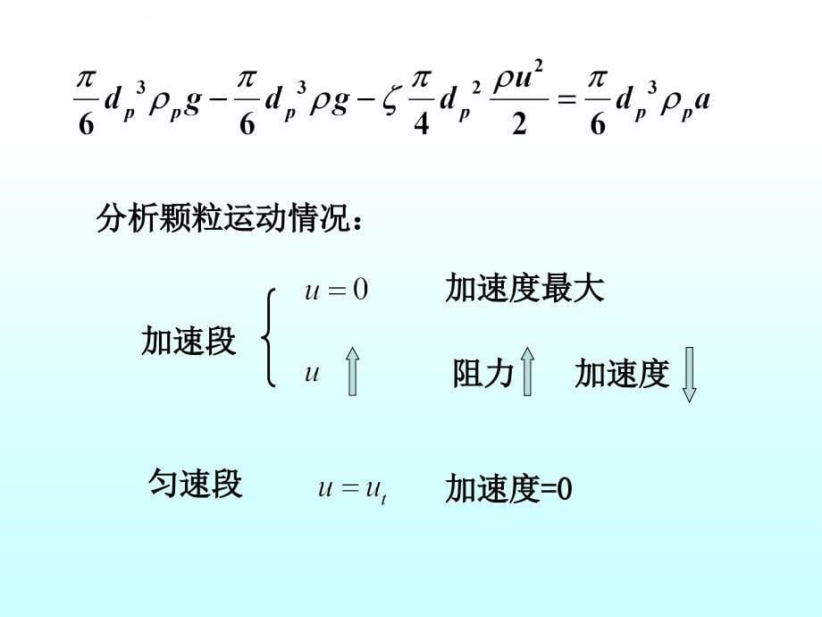 沉降与过滤课件_第5页