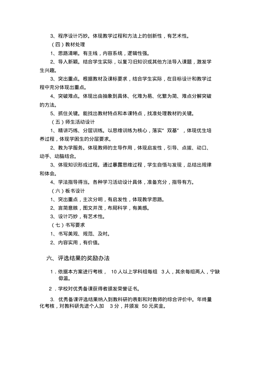 初中教师优秀教案(备课)评比方案_第2页