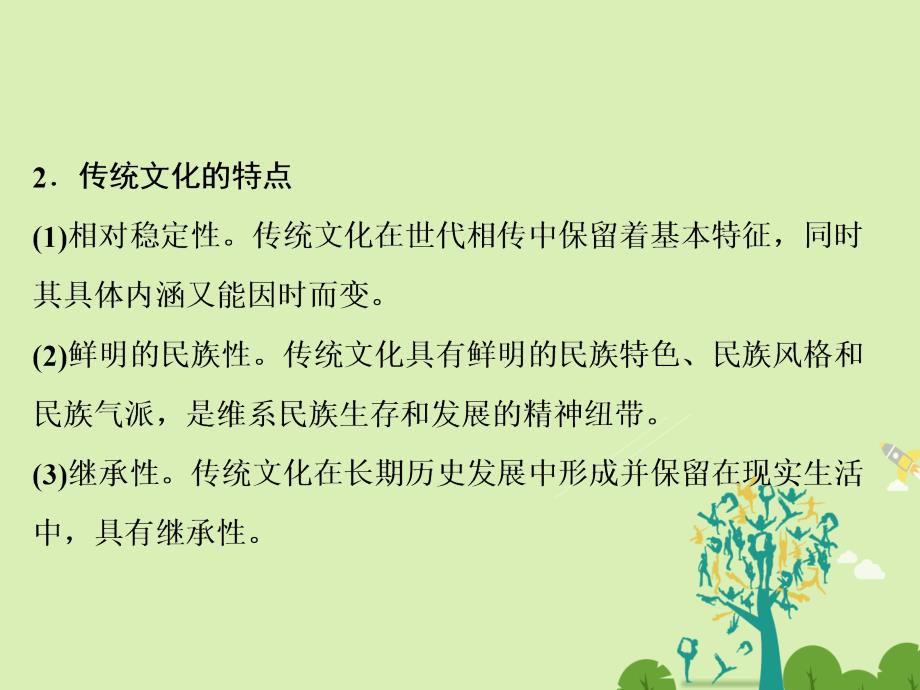 高考政治二轮复习第一部分专题突破方略九文化生活整合课件_第4页