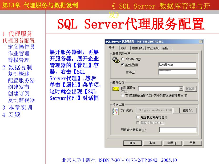 第13章代理服务与数据复制教学案例_第2页