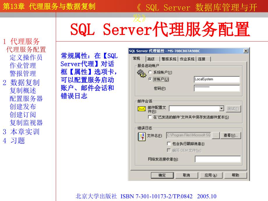 第13章代理服务与数据复制教学案例_第3页