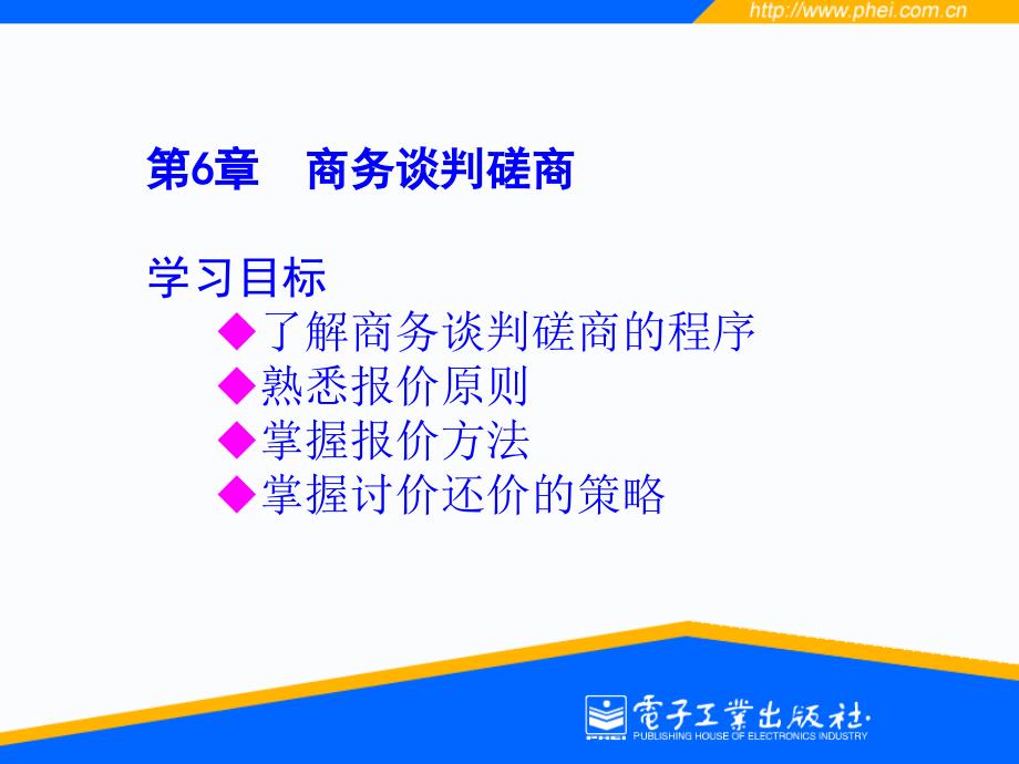 {商务谈判}第67章商务谈判磋商商务谈判终结_第1页