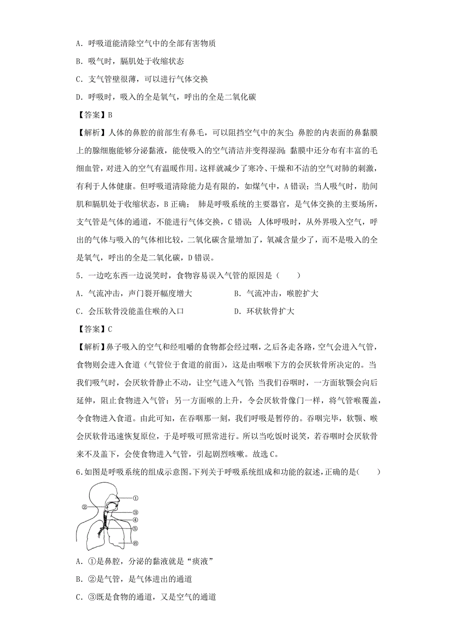 2020年中考生物考点专题突破六人体的呼吸(含解析)_第2页