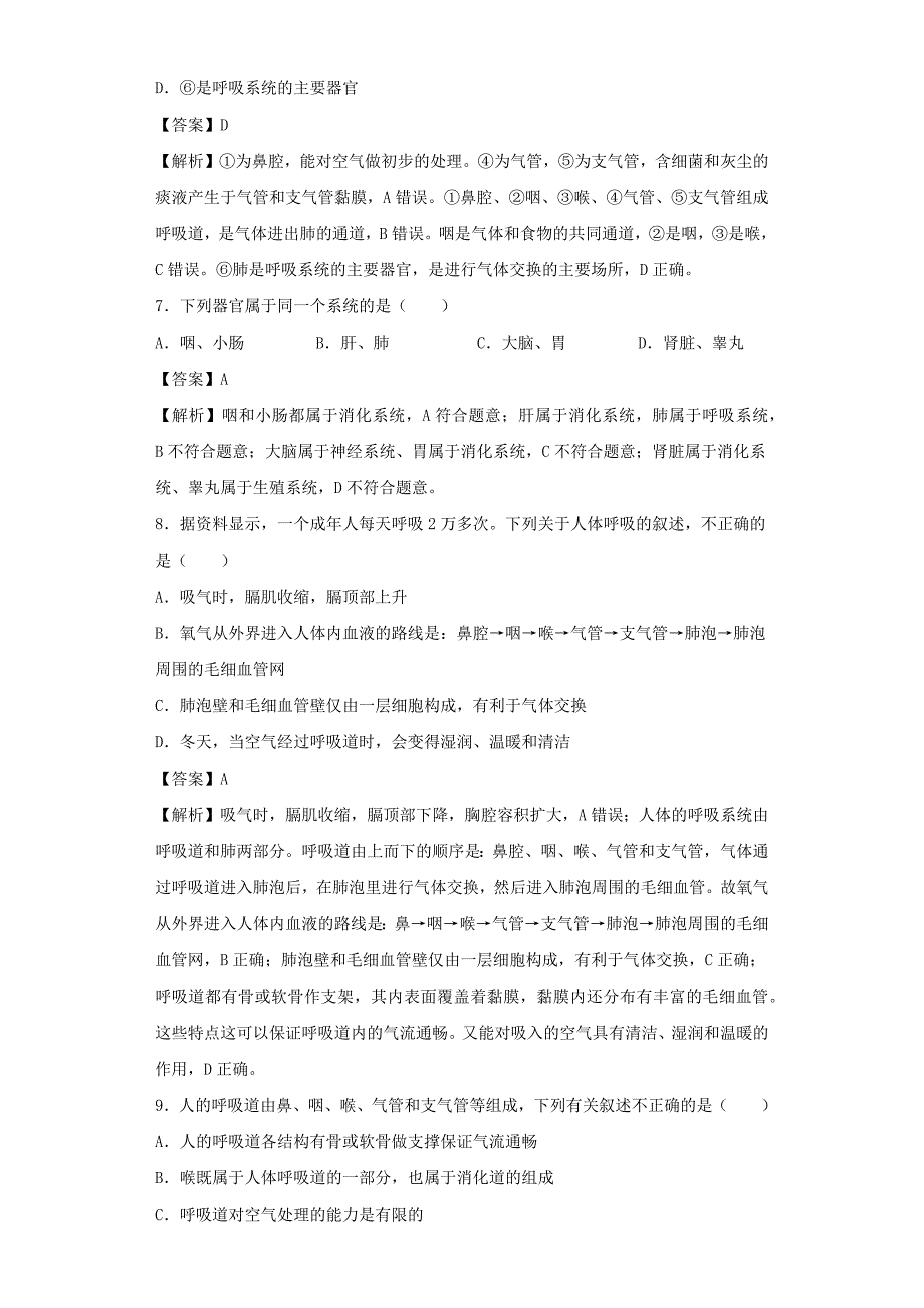 2020年中考生物考点专题突破六人体的呼吸(含解析)_第3页