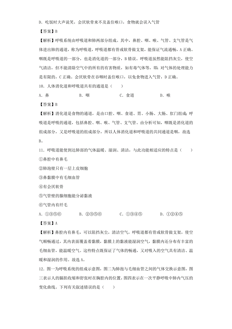 2020年中考生物考点专题突破六人体的呼吸(含解析)_第4页