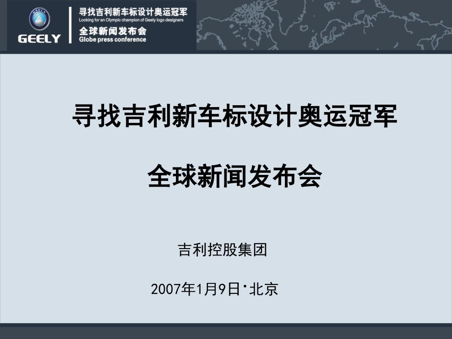 {营销策划方案}某汽车新车新闻发布会活动方案_第1页