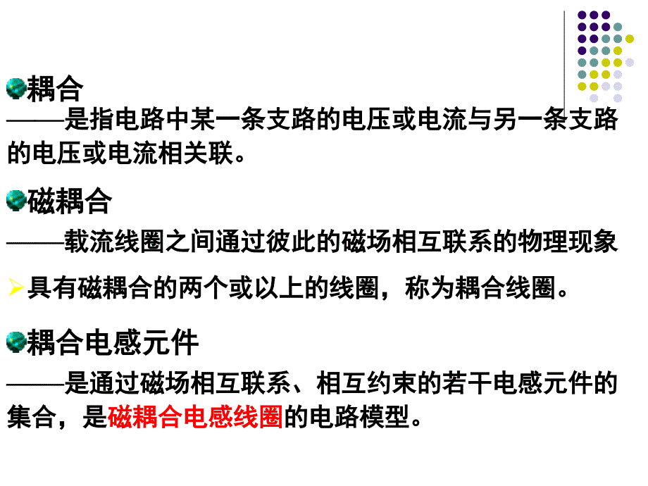 第十章含有耦合电感的电路39170讲义教材_第2页