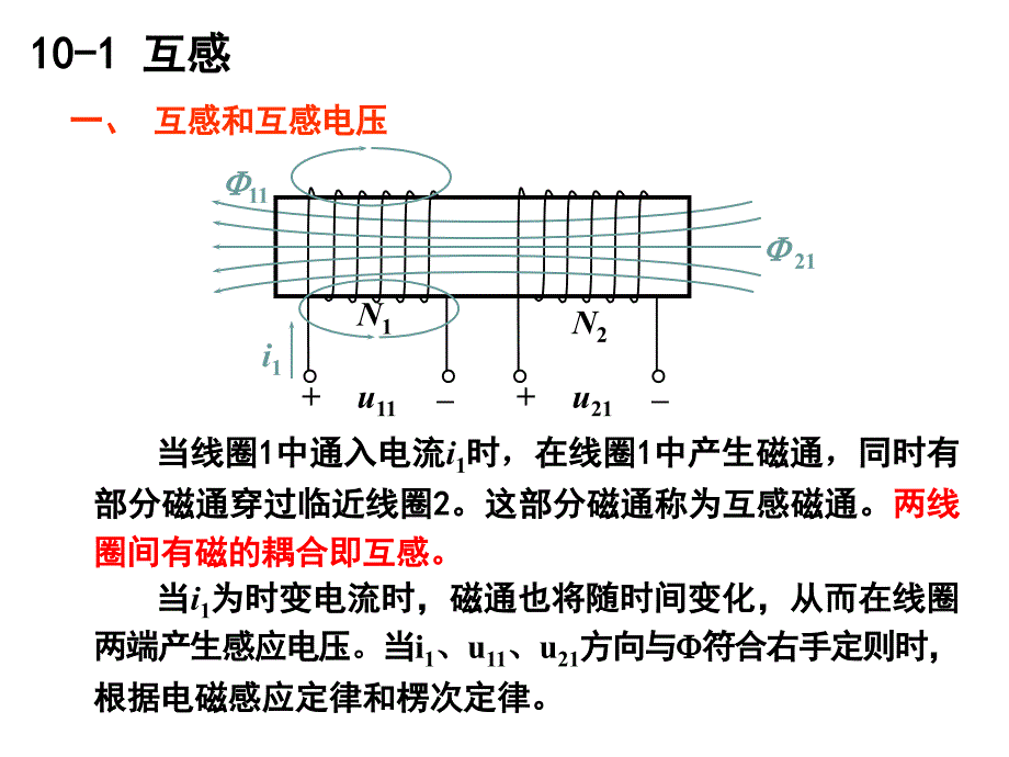 第十章含有耦合电感的电路39170讲义教材_第3页