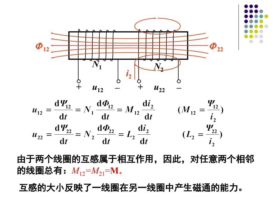 第十章含有耦合电感的电路39170讲义教材_第5页